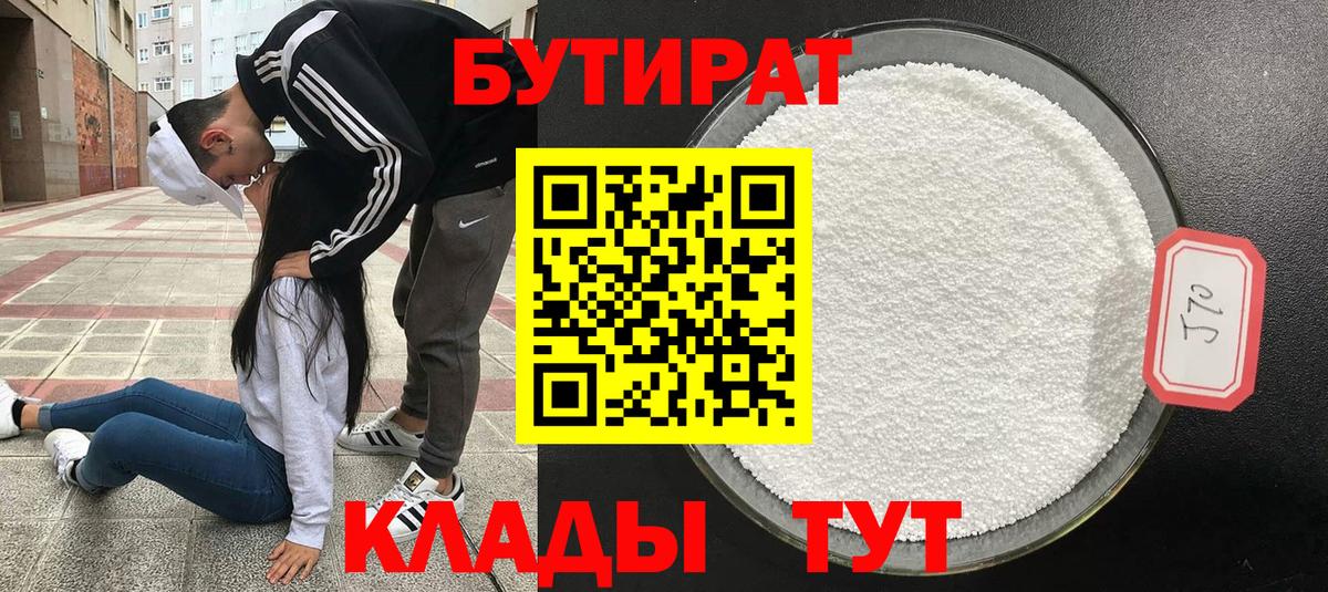 БУТИРАТ BDO Трёхгорный