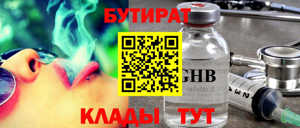 Бутират жидкий экстази  БУТИРАТ  Трёхгорный  Вход с VPN 