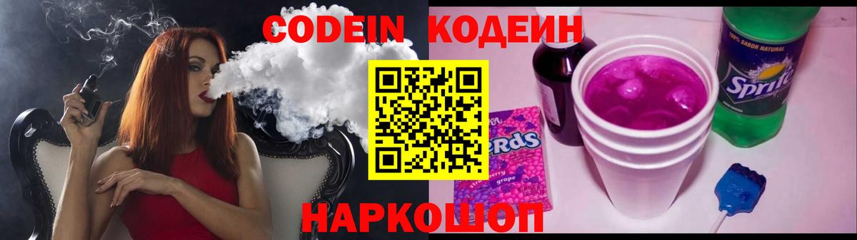 Кодеин Purple Drank  Вход с VPN  Трёхгорный 