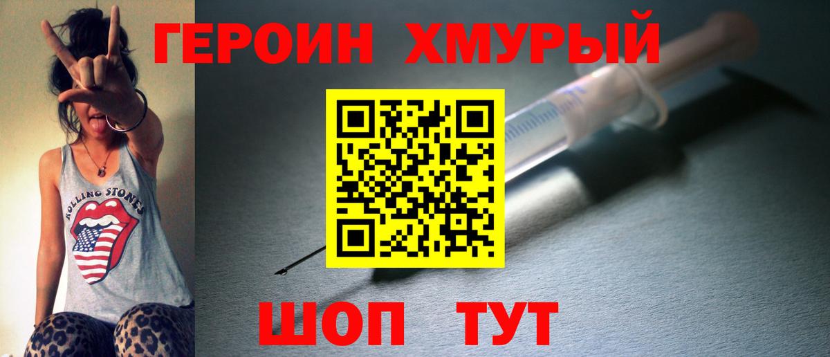 Трёхгорный  ГЕРОИН  Вход с VPN  ГЕРОИН белый 