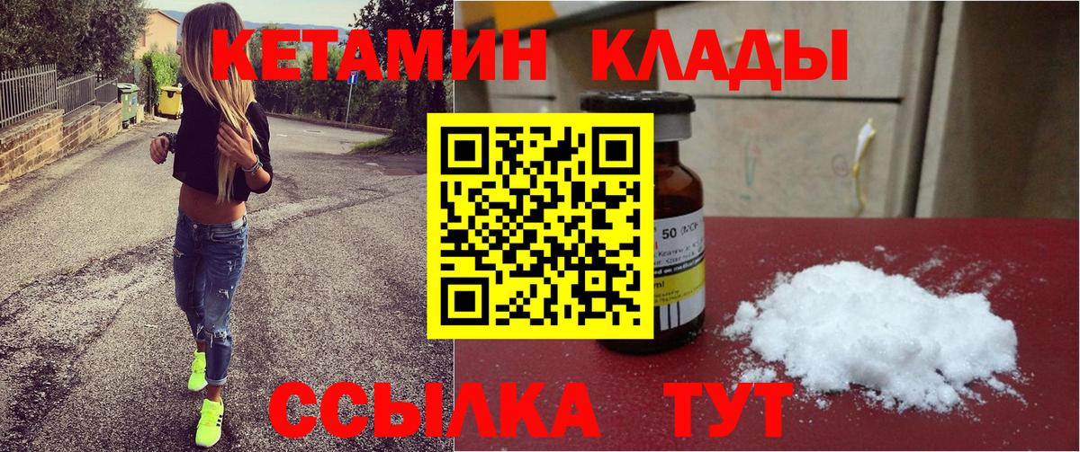 Кетамин VHQ  Вход с VPN  Трёхгорный  КЕТАМИН VHQ 