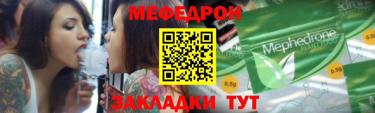 МЕФ кристаллы  МЯУ-МЯУ  Трёхгорный  Вход с VPN 